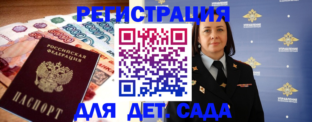 прописка для военкомата в Ак-Довураке