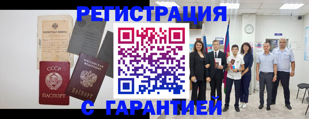 прописка законно в Ак-Довураке