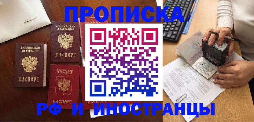 временная регистрация купить в Ак-Довураке