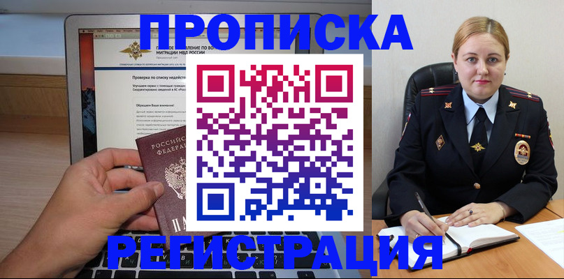 прописка ребенка в Ак-Довураке